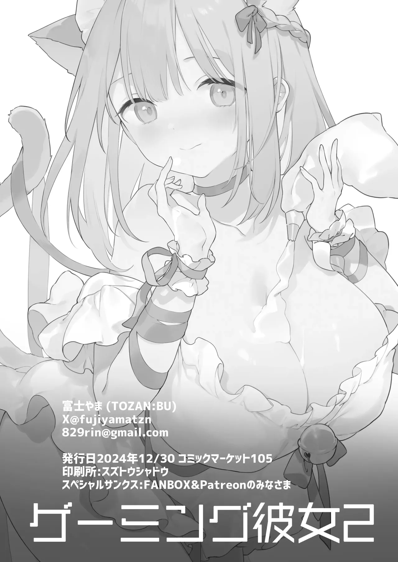 Gaming ka no jo1+EX+2 （Chinese） - Page 191