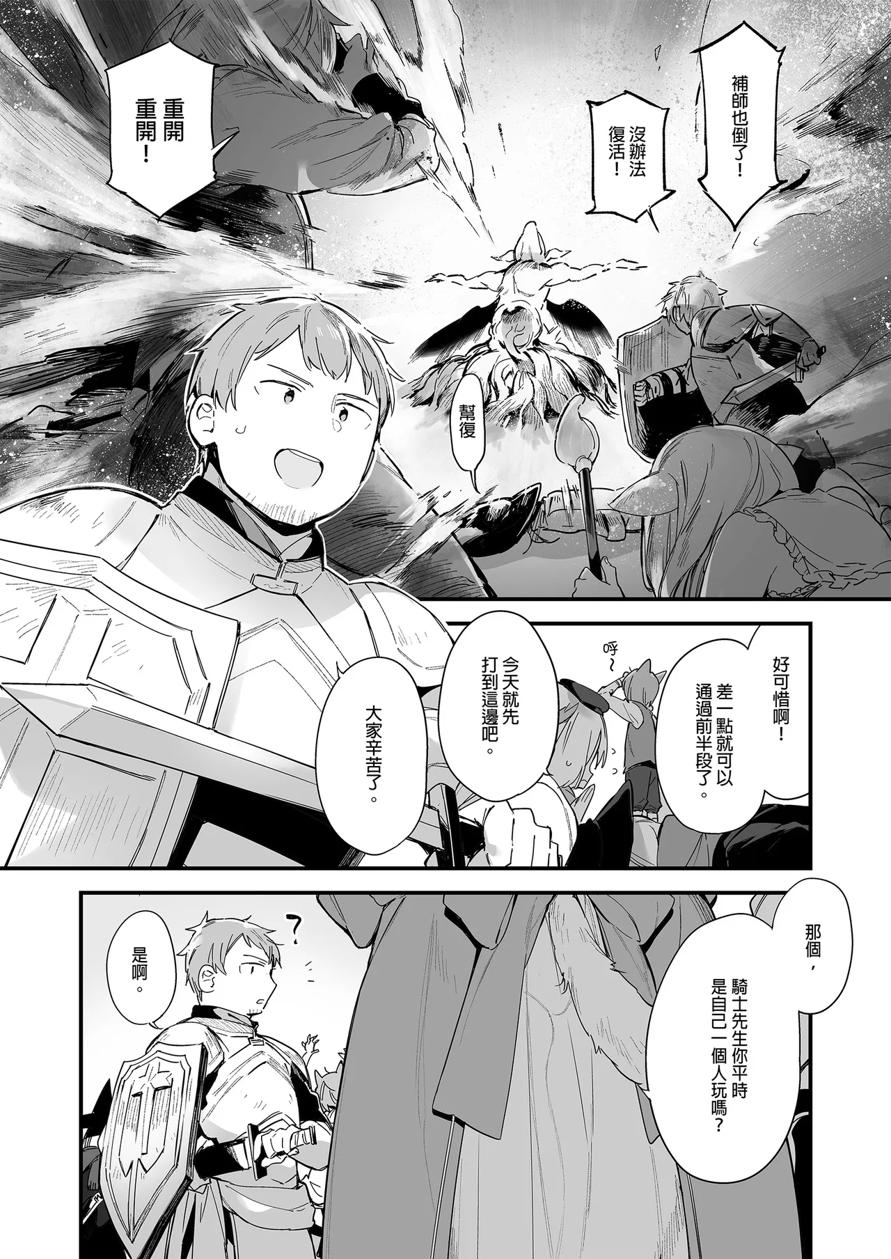 Gaming ka no jo1+EX+2 （Chinese） - Page 4
