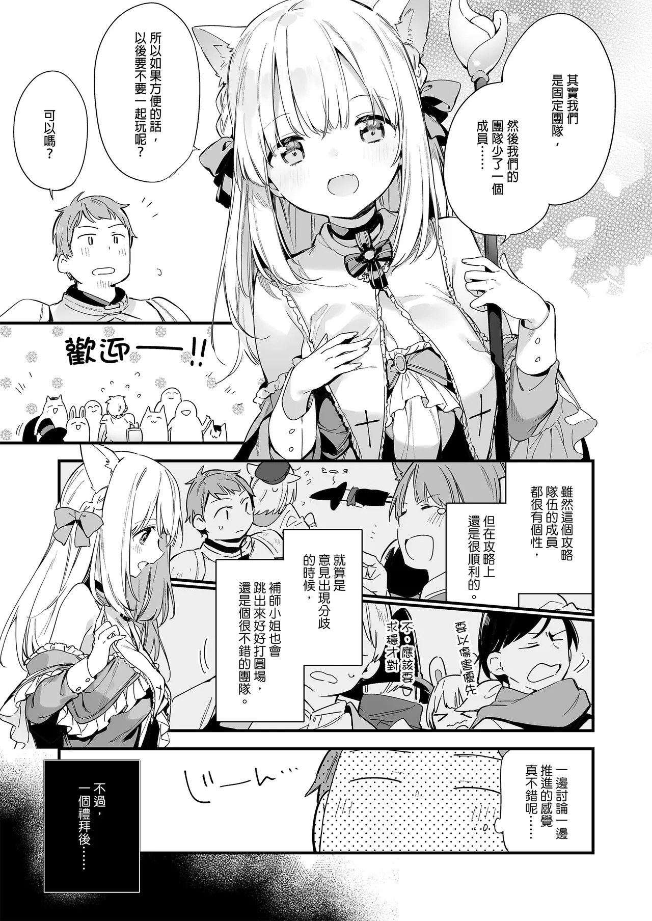 Gaming ka no jo1+EX+2 （Chinese） - Page 5