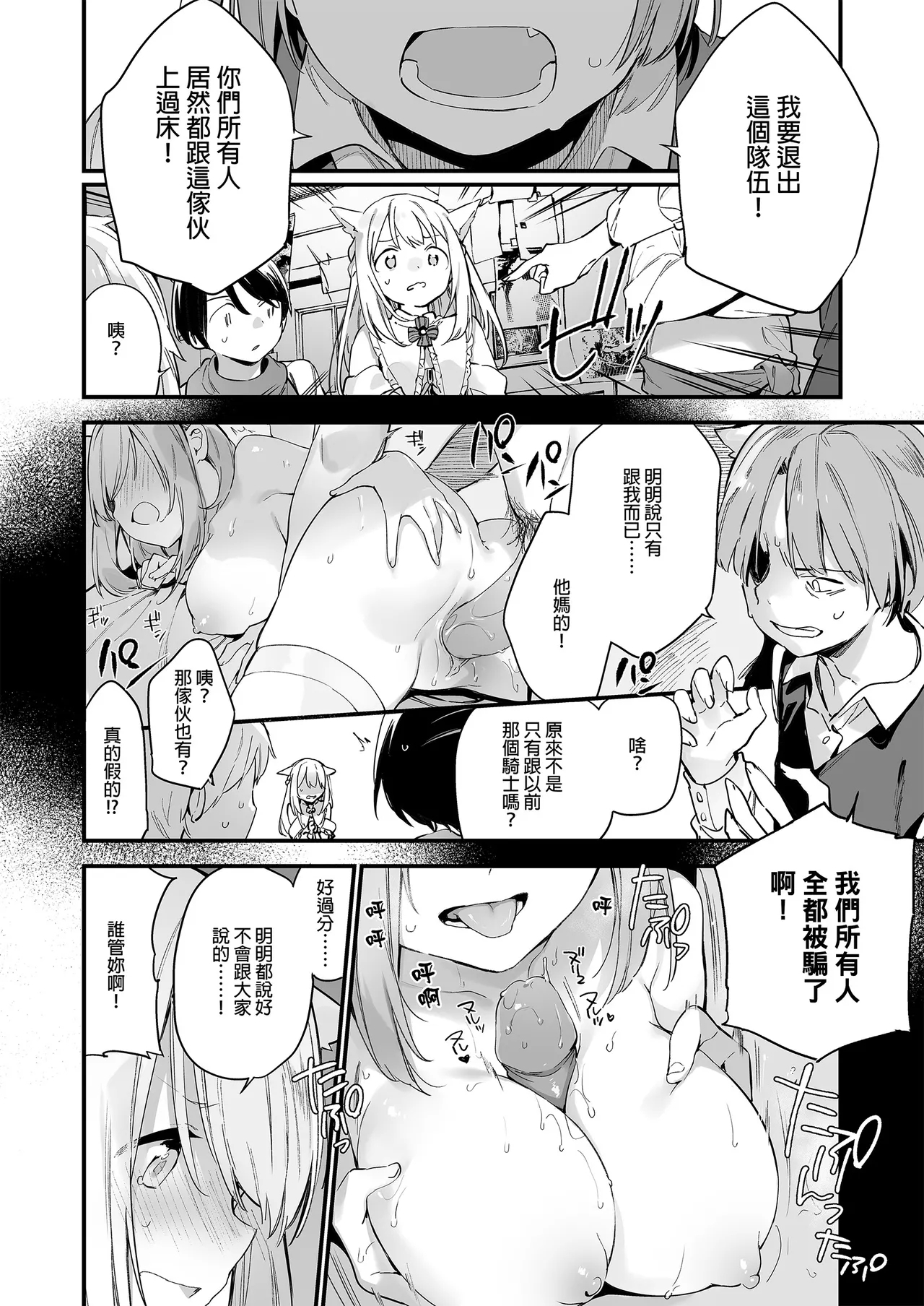 Gaming ka no jo1+EX+2 （Chinese） - Page 6