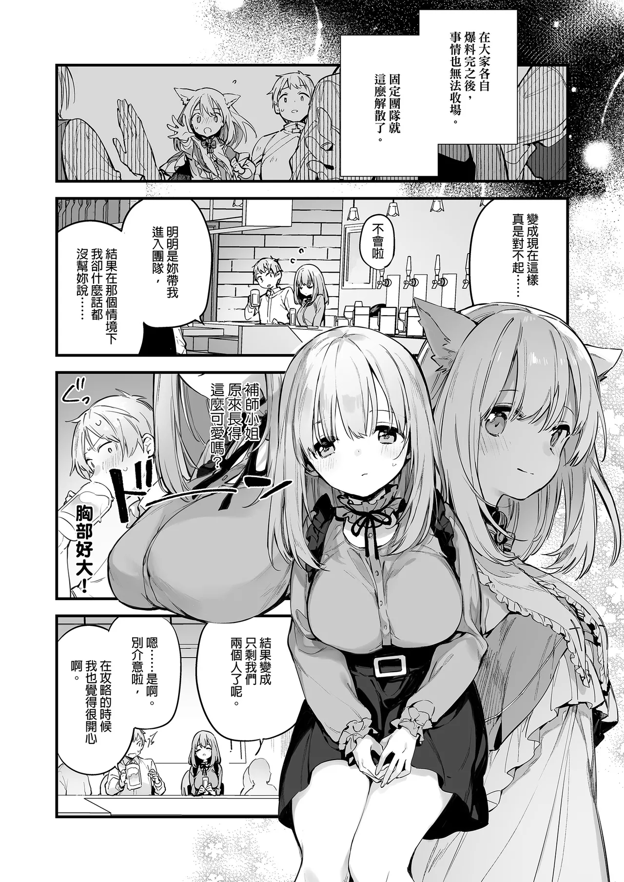 Gaming ka no jo1+EX+2 （Chinese） - Page 8