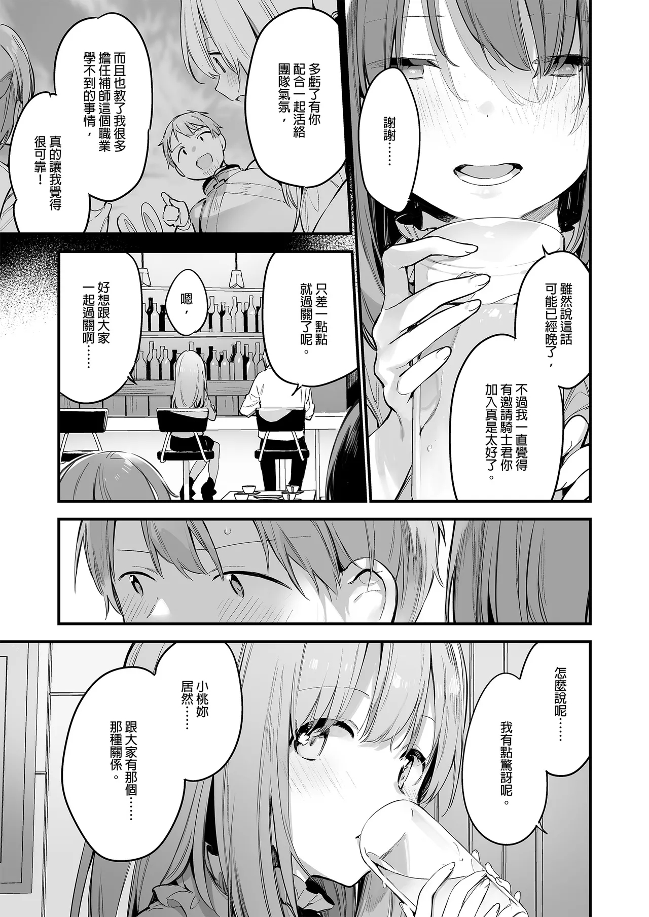 Gaming ka no jo1+EX+2 （Chinese） - Page 9