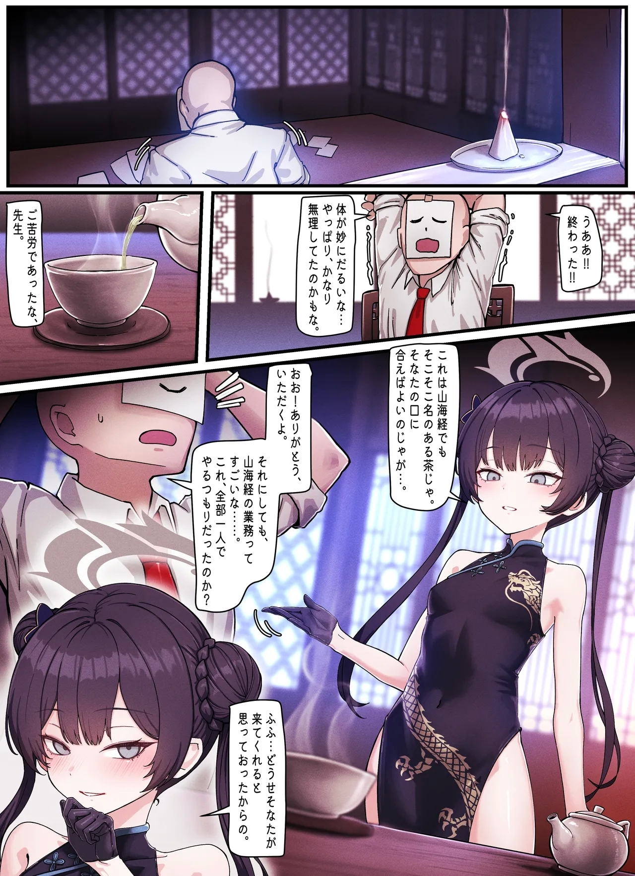 Kivotos Gravure #05: Kisaki "Ka no Yoru" - Night of Fragrance - Page 2