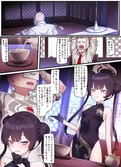 Kivotos Gravure #05: Kisaki "Ka no Yoru" - Night of Fragrance 2