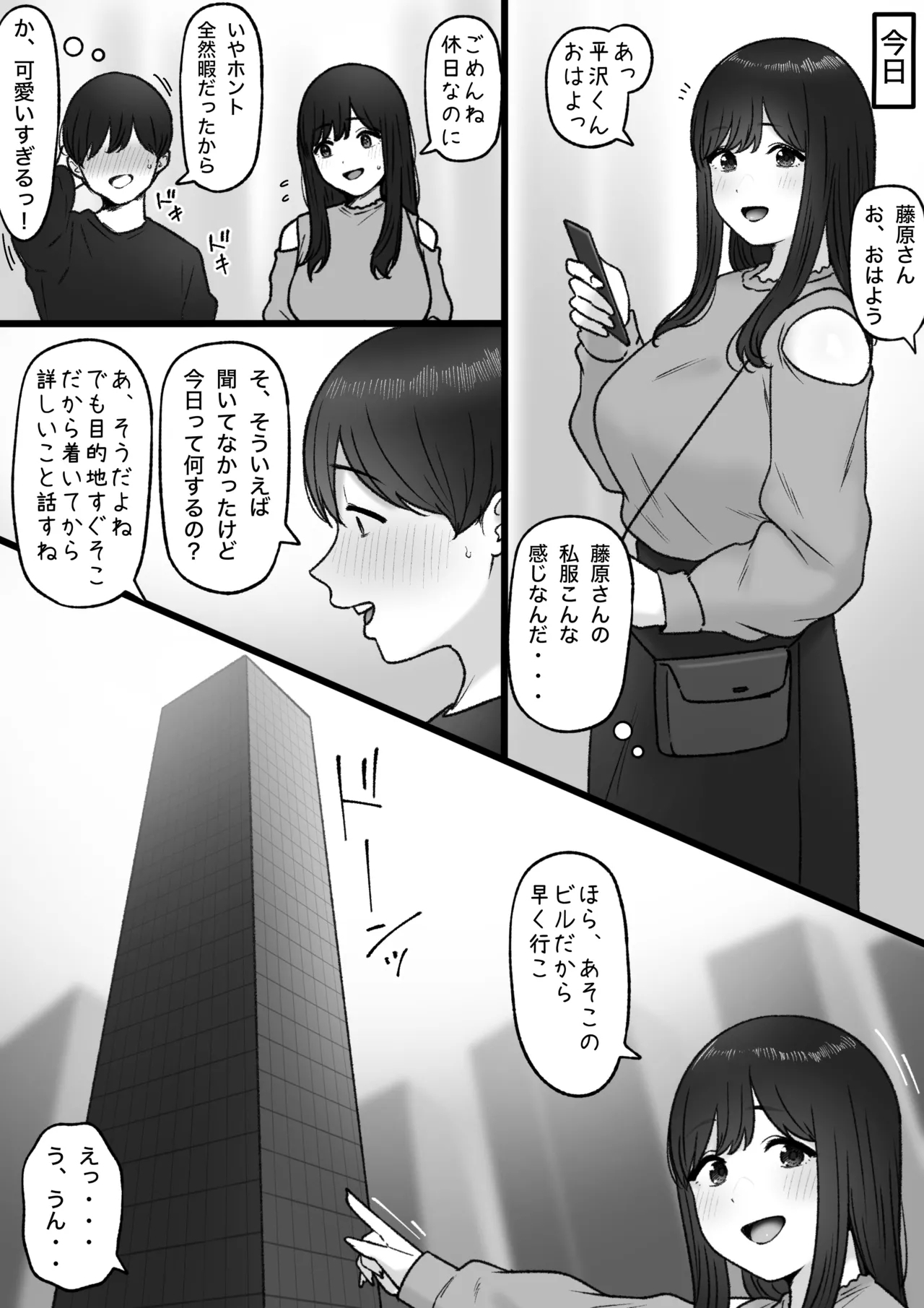 隣の君は - Page 4