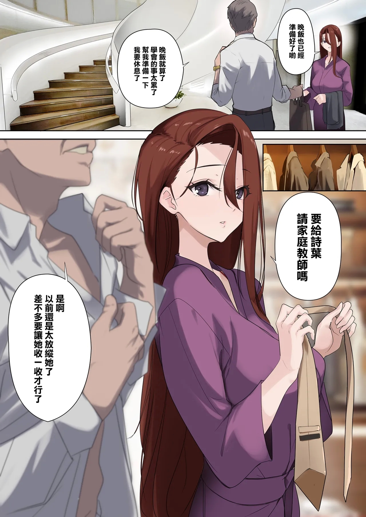 メス豚セレブと童貞先生 - Page 22