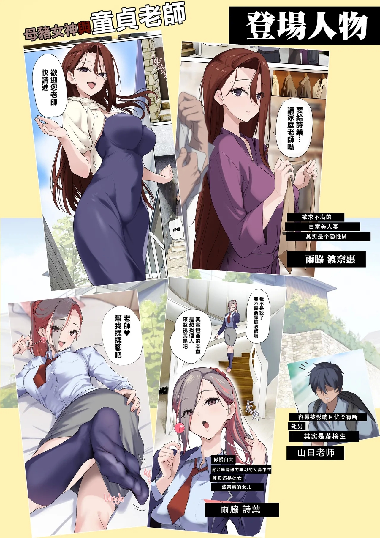 メス豚セレブと童貞先生 - Page 3