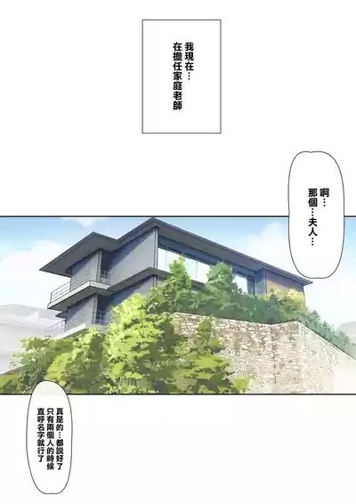 メス豚セレブと童貞先生 4