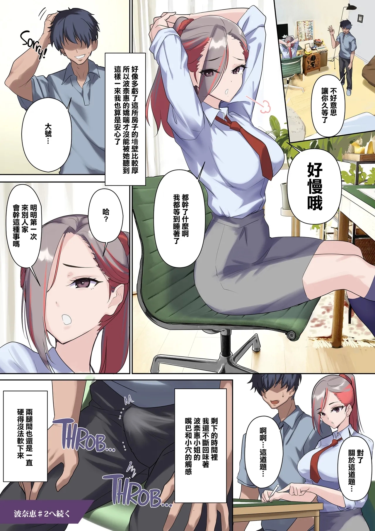 メス豚セレブと童貞先生 - Page 76