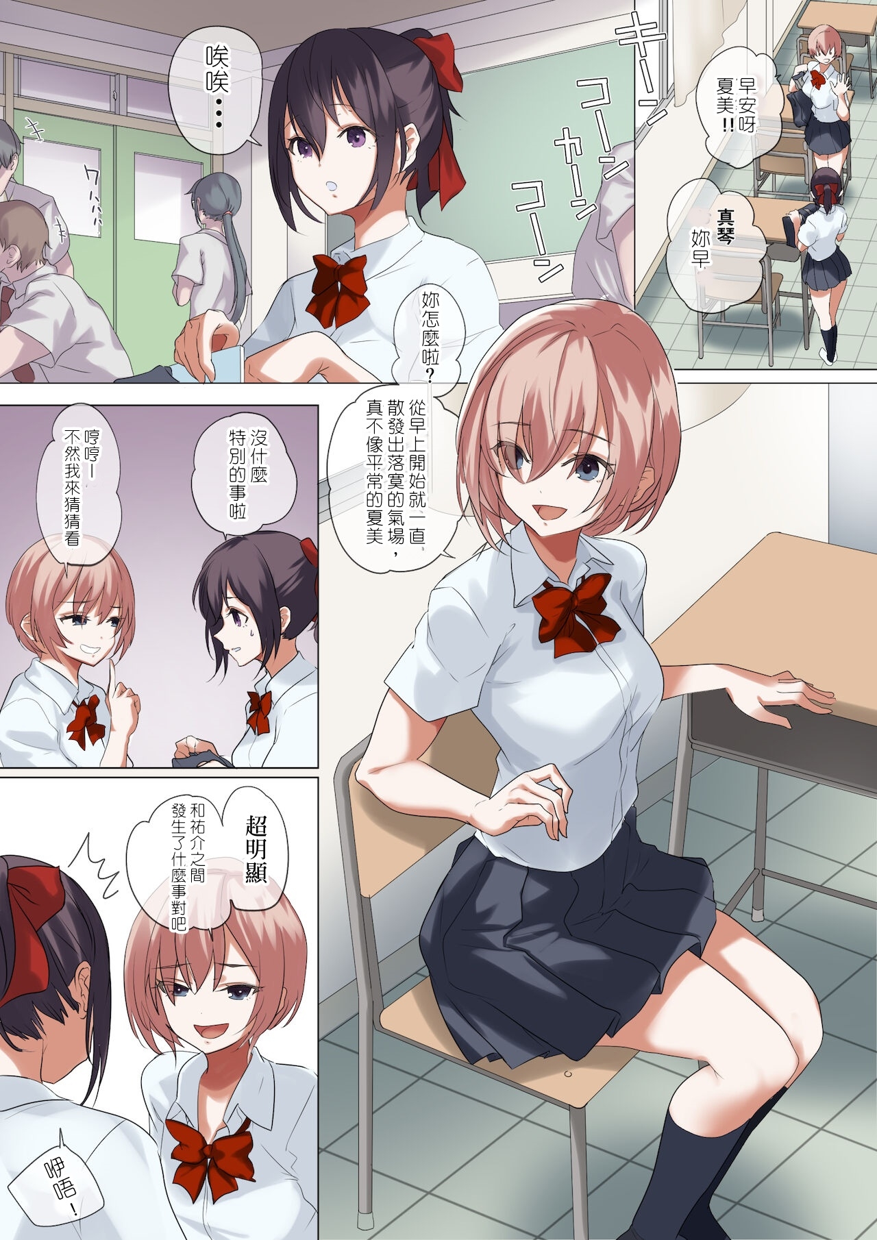 俺の自慢の彼女です。 - Page 18