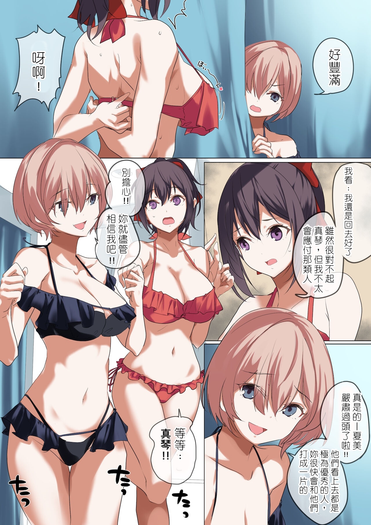 俺の自慢の彼女です。 - Page 23