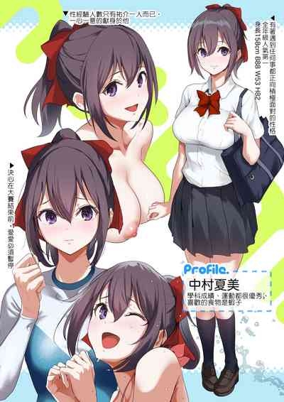 俺の自慢の彼女です。 2