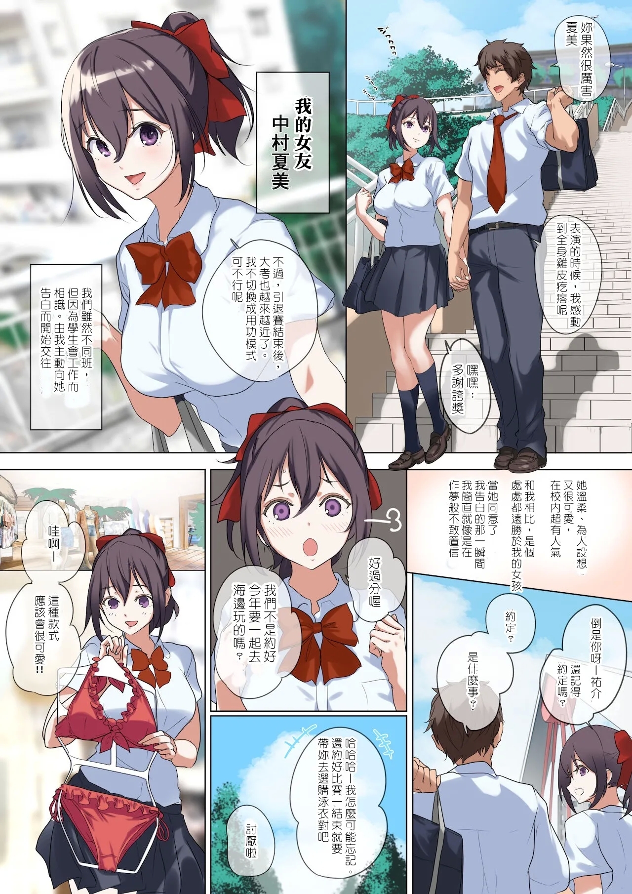 俺の自慢の彼女です。 - Page 7