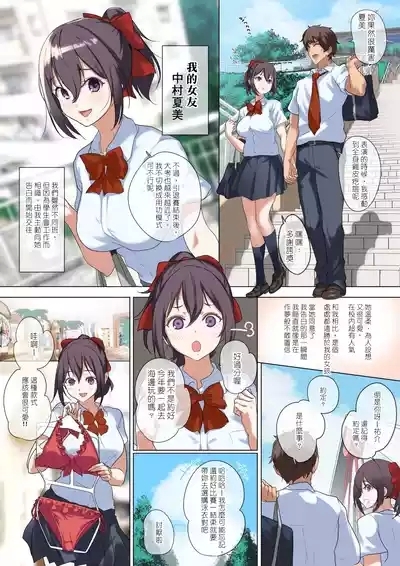 俺の自慢の彼女です。 7