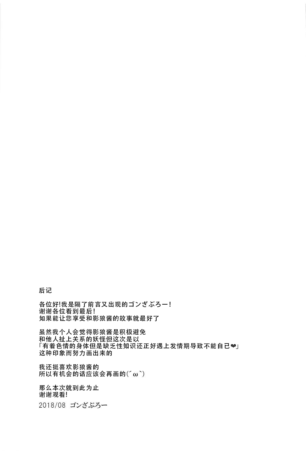 Ame no Yoru ni| 在雨夜（東方Project） - Page 25