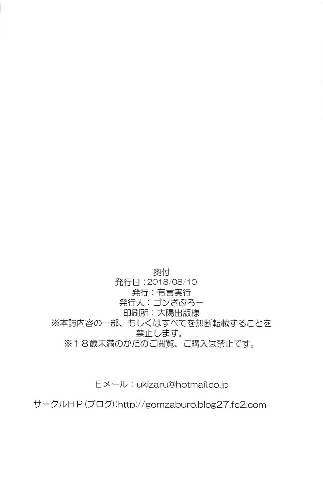 Ame no Yoru ni| 在雨夜（東方Project） - Page 26