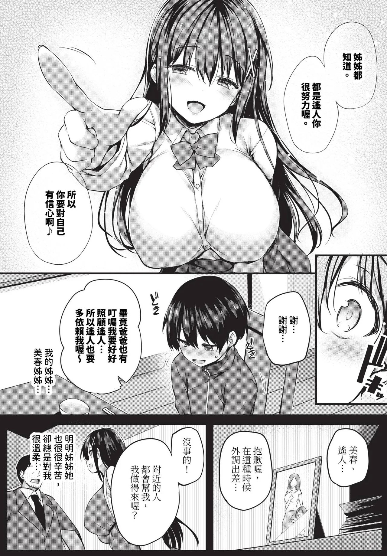 Boku no Oneeafter- - Page 3