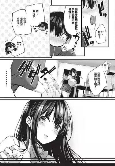 Boku no Oneeafter- 5