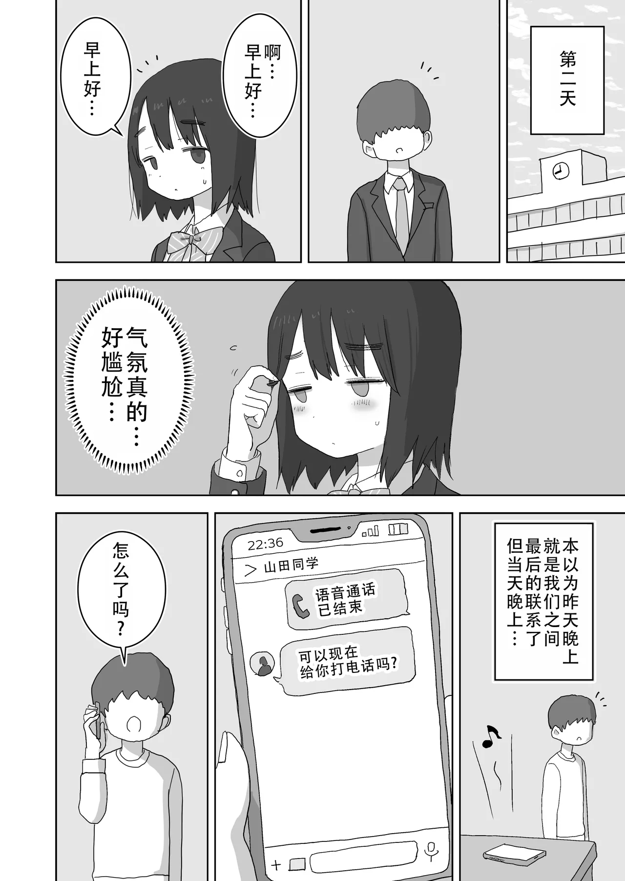 Ona Tomo. Boku no Heya ga Class no Joshi no Ona Heya ni Natta Hanashi.| 自慰友，我的房间变成了同班女生自慰用房间这件事 - Page 15