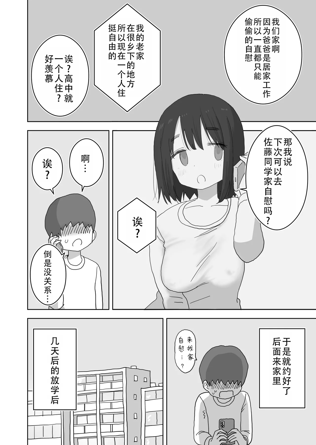 Ona Tomo. Boku no Heya ga Class no Joshi no Ona Heya ni Natta Hanashi.| 自慰友，我的房间变成了同班女生自慰用房间这件事 - Page 19