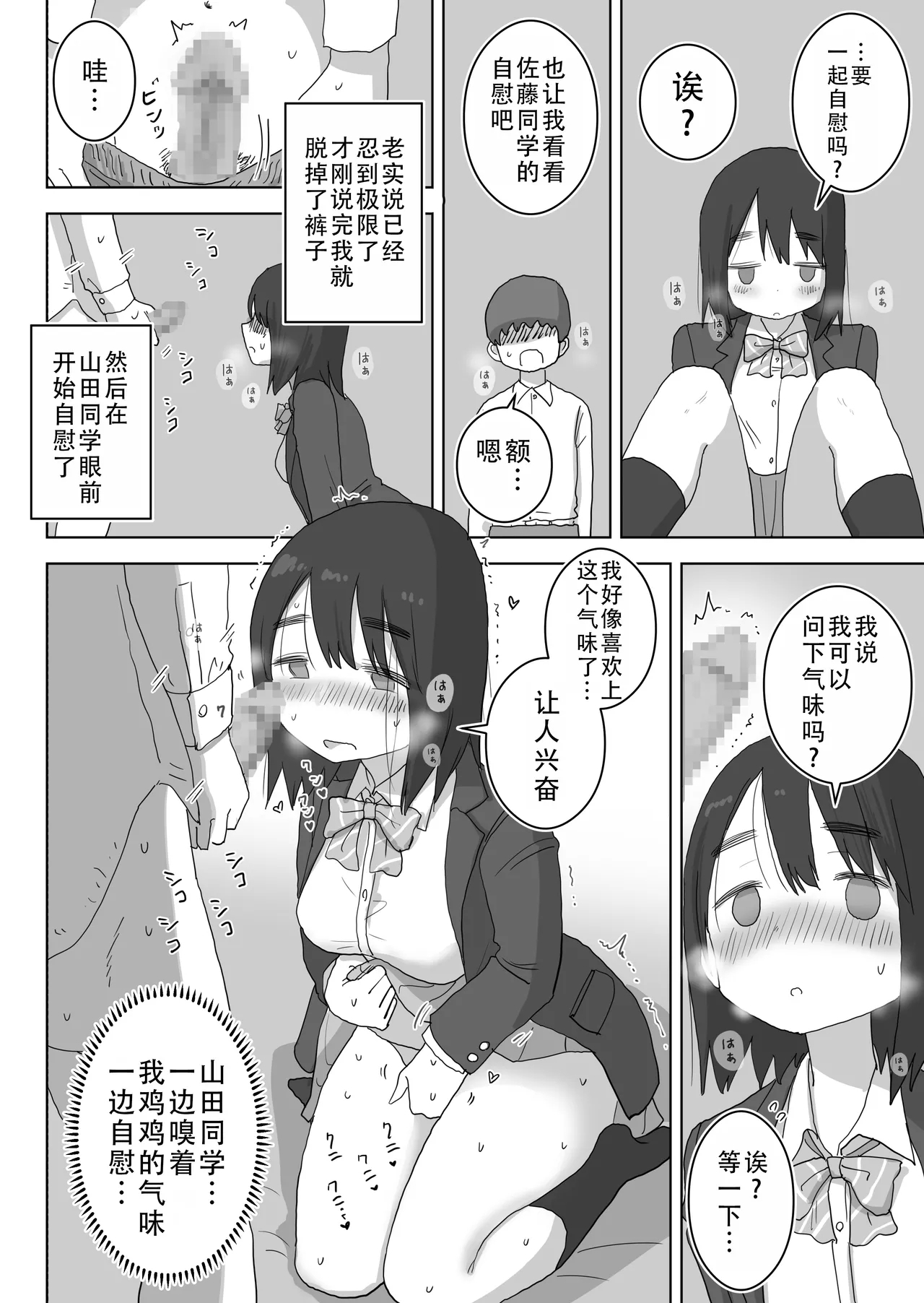 Ona Tomo. Boku no Heya ga Class no Joshi no Ona Heya ni Natta Hanashi.| 自慰友，我的房间变成了同班女生自慰用房间这件事 - Page 25