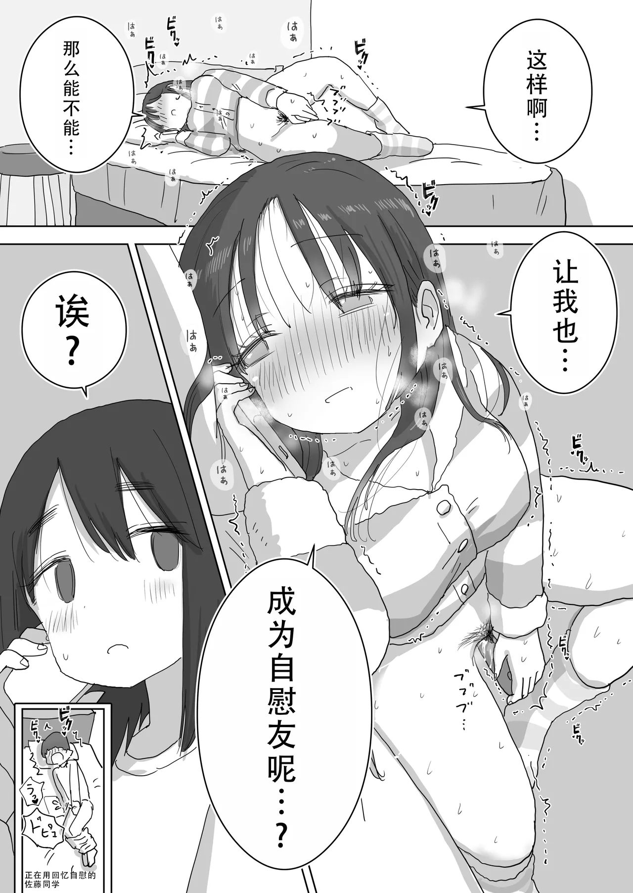 Ona Tomo. Boku no Heya ga Class no Joshi no Ona Heya ni Natta Hanashi.| 自慰友，我的房间变成了同班女生自慰用房间这件事 - Page 61