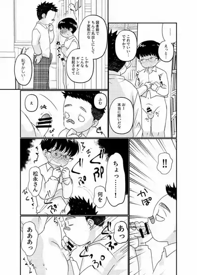 Houkago toshokan shounen 10