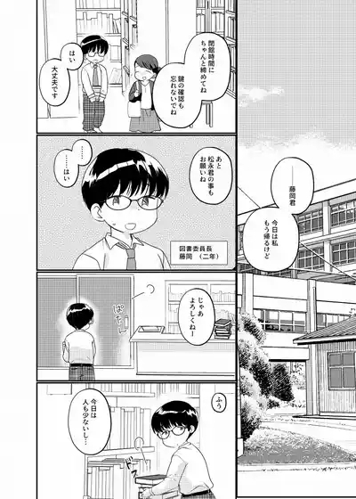 Houkago toshokan shounen 2