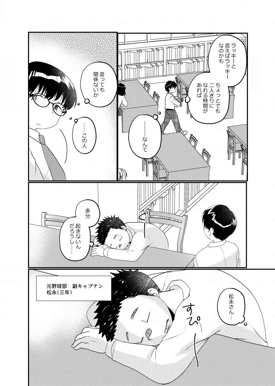 Houkago toshokan shounen - Page 3