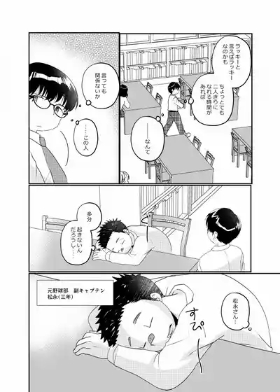 Houkago toshokan shounen 3
