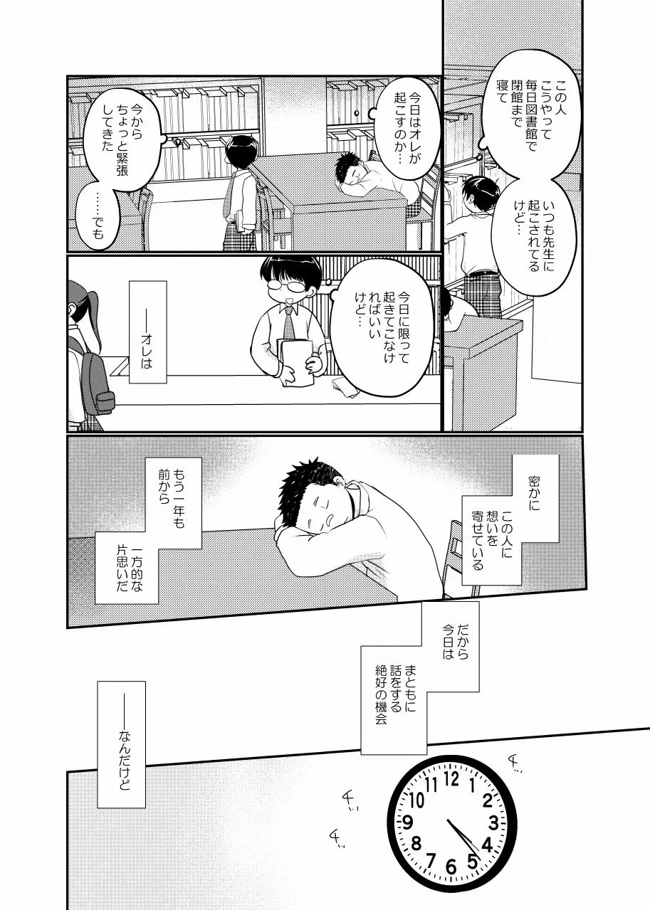 Houkago toshokan shounen - Page 4