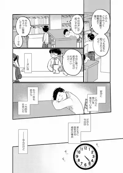 Houkago toshokan shounen 4