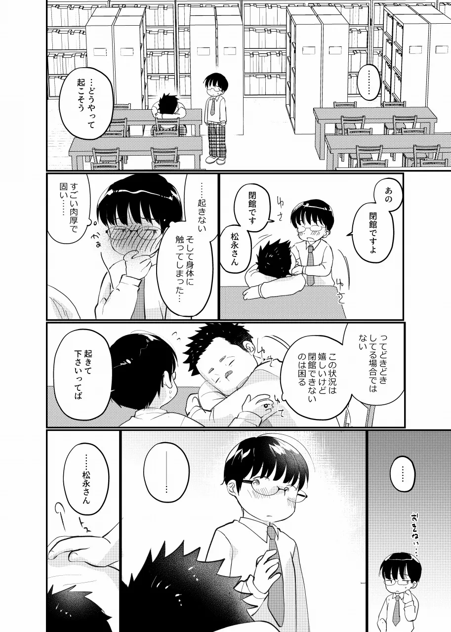 Houkago toshokan shounen - Page 5