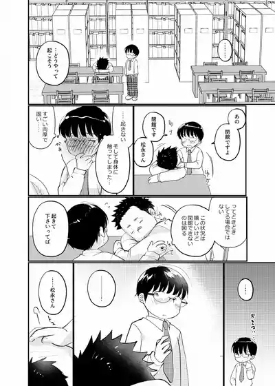 Houkago toshokan shounen 5