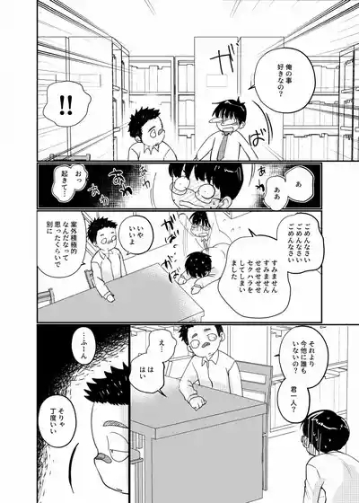 Houkago toshokan shounen 7