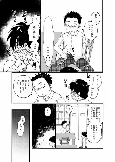 Houkago toshokan shounen 8