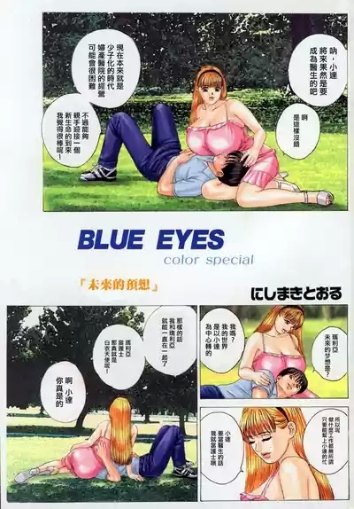 BLUE EYES Vol. 4 5