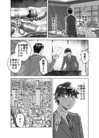 BEYOND ~ Aisubeki Kanata no Hitobito 15 10