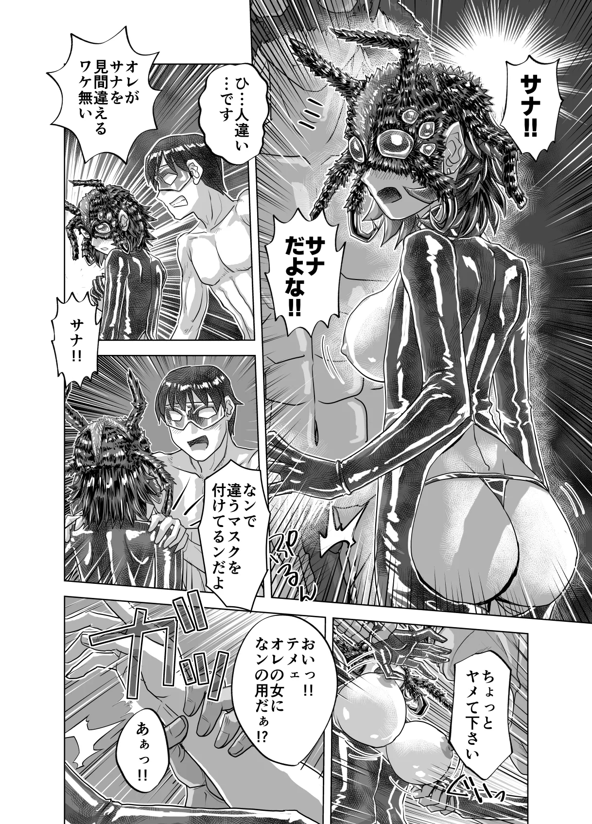 BEYOND ~ Aisubeki Kanata no Hitobito 15 - Page 12