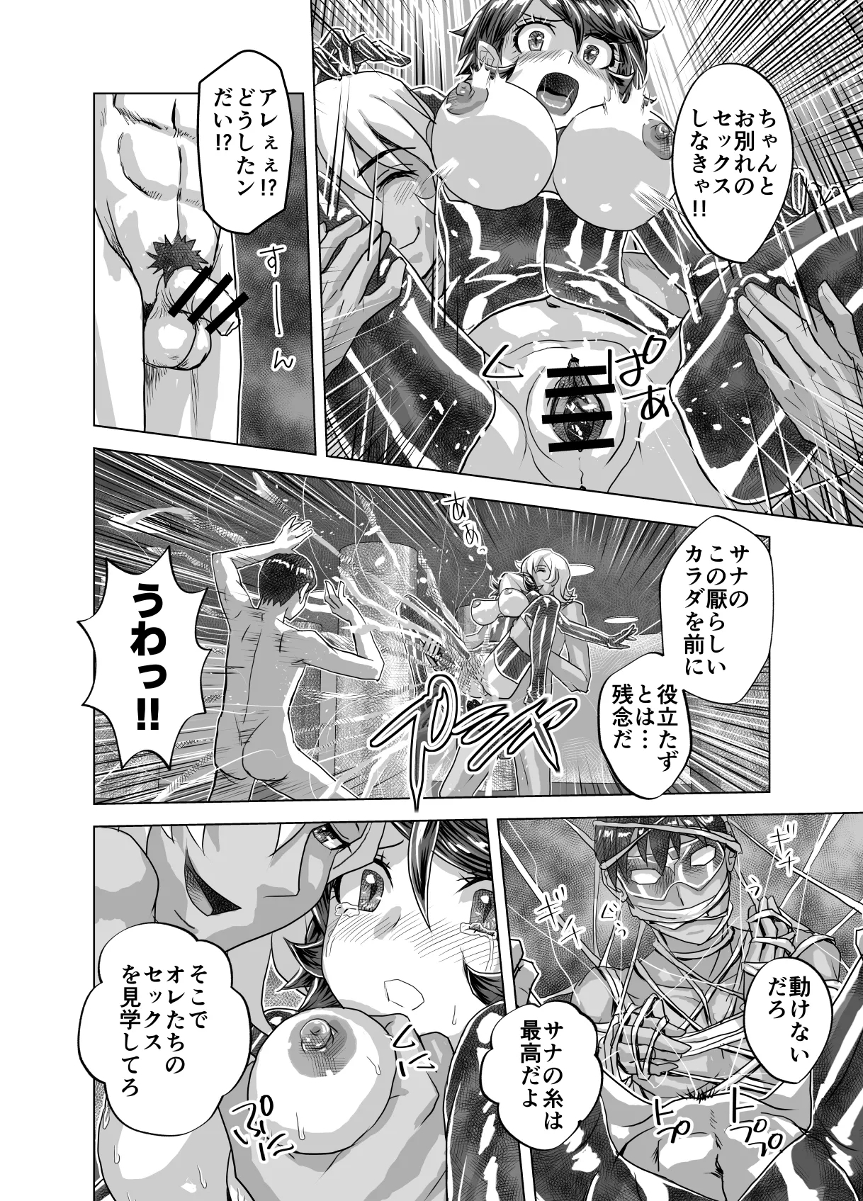 BEYOND ~ Aisubeki Kanata no Hitobito 15 - Page 14