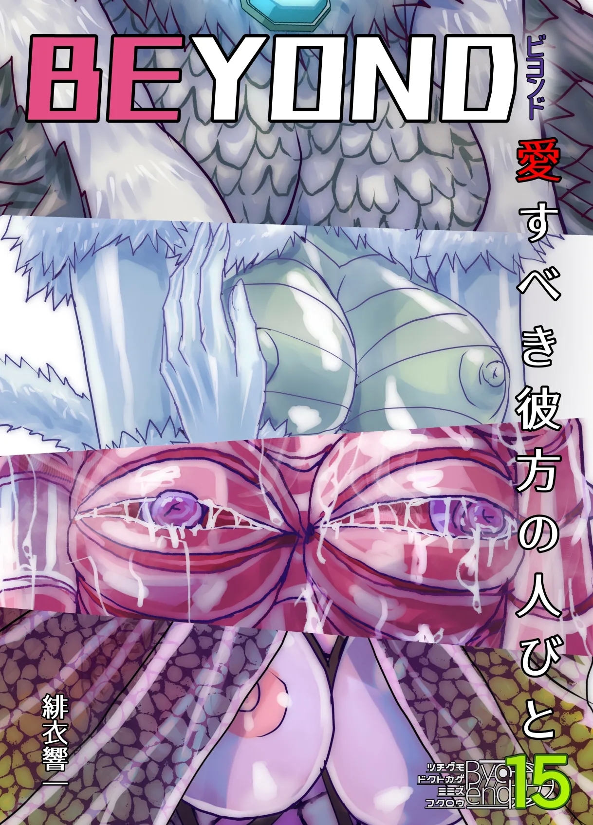 BEYOND ~ Aisubeki Kanata no Hitobito 15 - Page 3