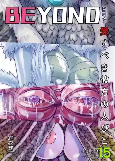 BEYOND ~ Aisubeki Kanata no Hitobito 15 3