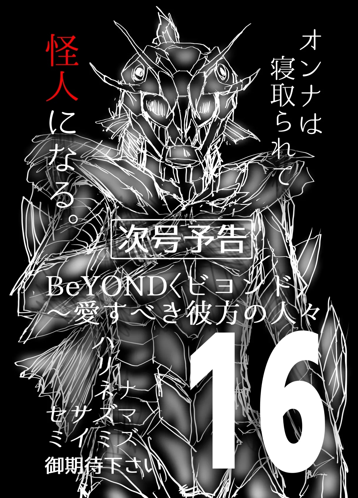 BEYOND ~ Aisubeki Kanata no Hitobito 15 - Page 71