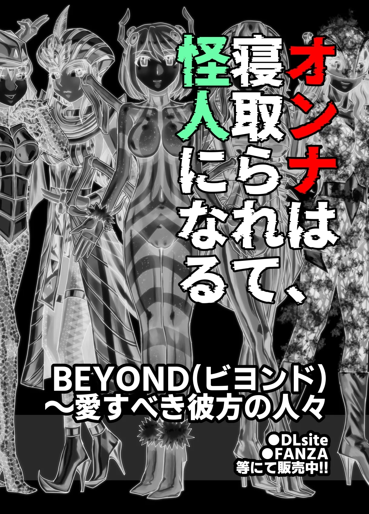 BEYOND ~ Aisubeki Kanata no Hitobito 15 - Page 72