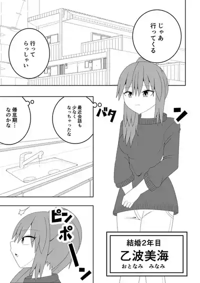 Hitozuma ga Tonari no Heya no Juunin to Rezu Furin shite shimau Hanashi 2