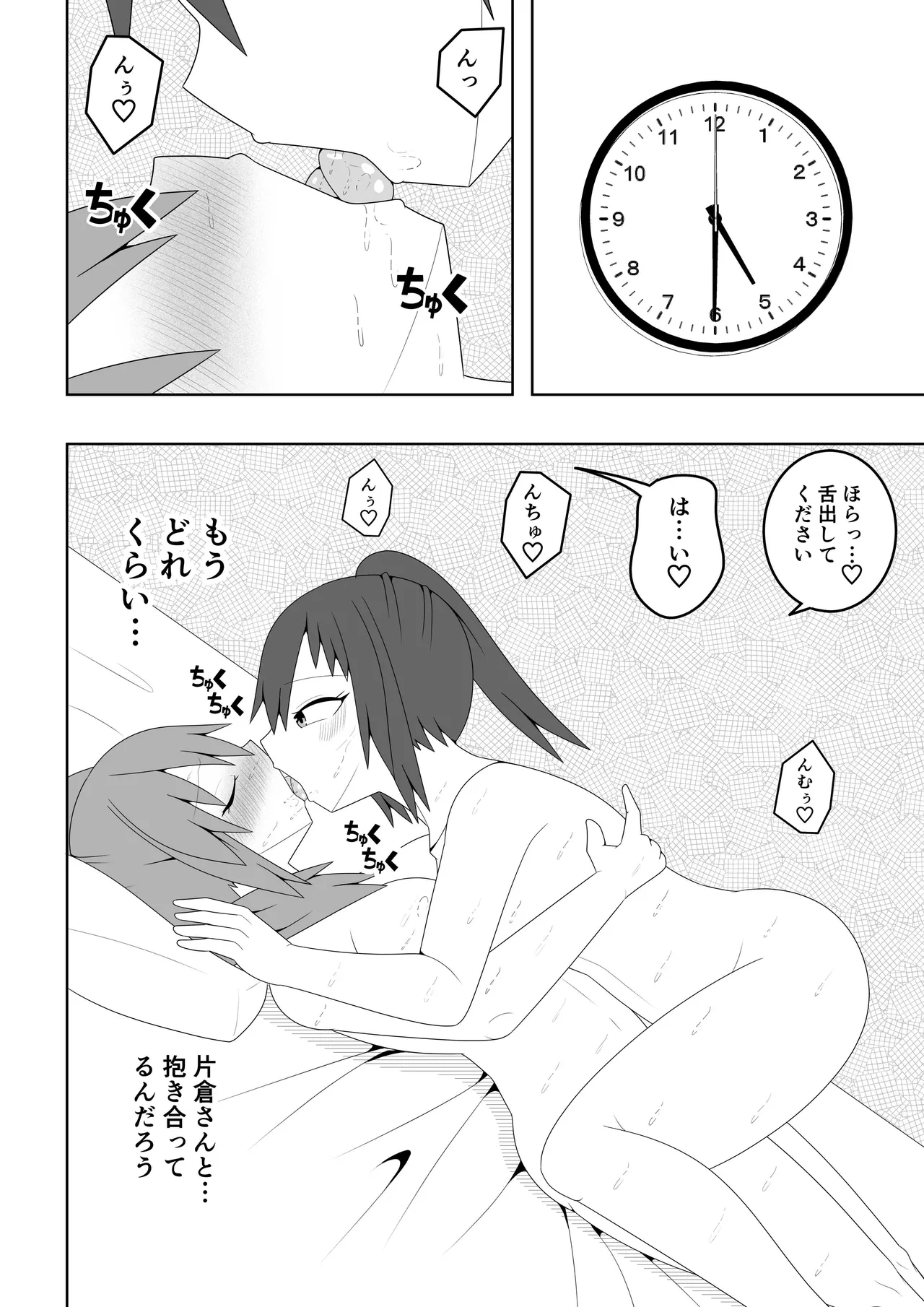 Hitozuma ga Tonari no Heya no Juunin to Rezu Furin shite shimau Hanashi - Page 33