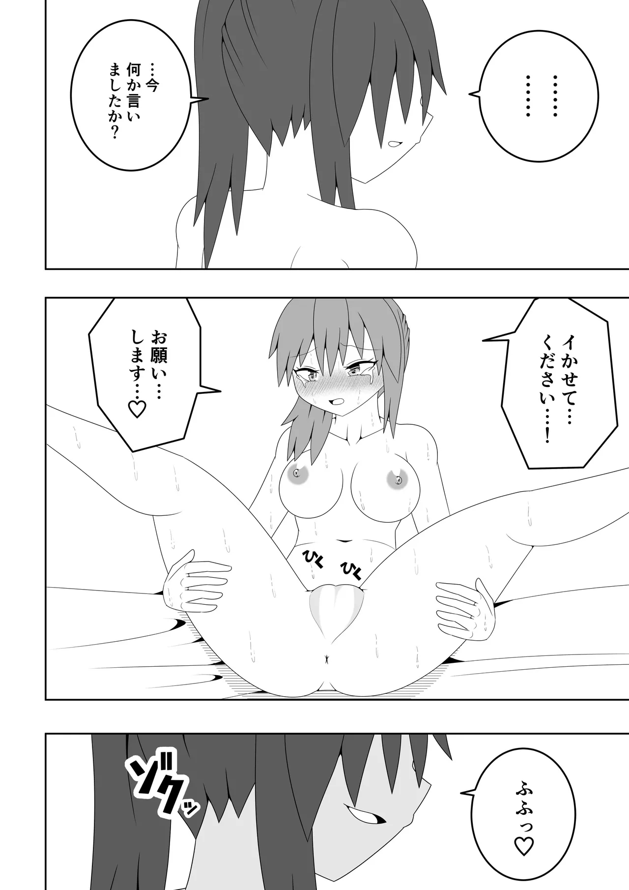 Hitozuma ga Tonari no Heya no Juunin to Rezu Furin shite shimau Hanashi - Page 39