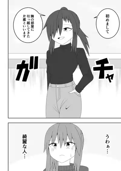 Hitozuma ga Tonari no Heya no Juunin to Rezu Furin shite shimau Hanashi 3