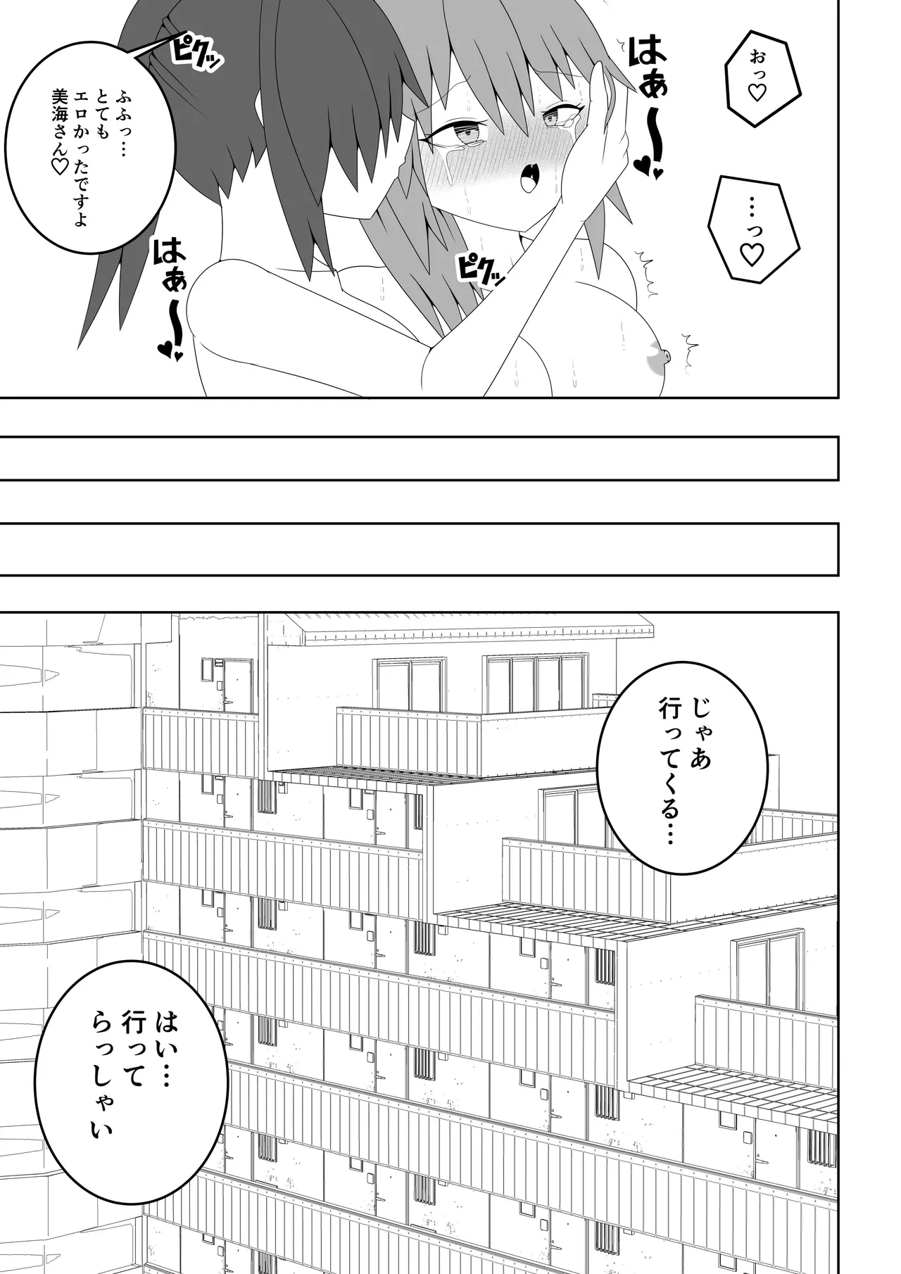 Hitozuma ga Tonari no Heya no Juunin to Rezu Furin shite shimau Hanashi - Page 42