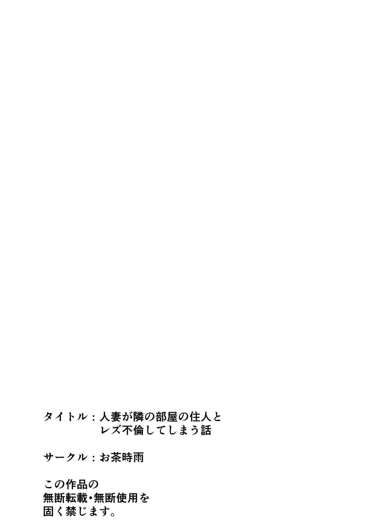 Hitozuma ga Tonari no Heya no Juunin to Rezu Furin shite shimau Hanashi - Page 44